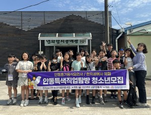 [청소년성장지원사업] 안동특색직업탐방 2회기! 안동 더 사랑하기!!완료 …