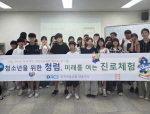 [청소년방과후아카데미] 한국부동산원과 함께하는 '처음 만나는 부동산 이야…