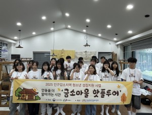 [청소년성장지원사업] 안동을 더~ 알아가는 시간! '금소마을 핫플투어'